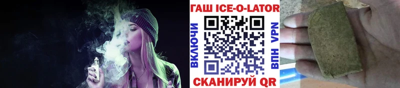 Купить где  Волчанск  ГАШ ice o lator 